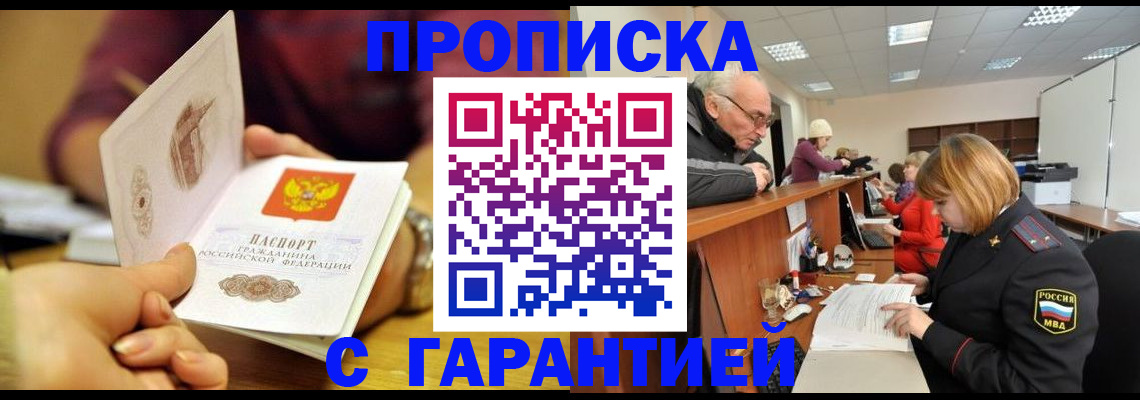 временная регистрация надежно в Гудермесе