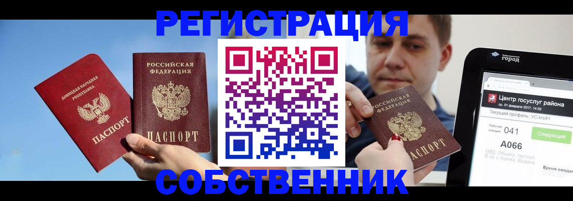 прописка законно в Гудермесе