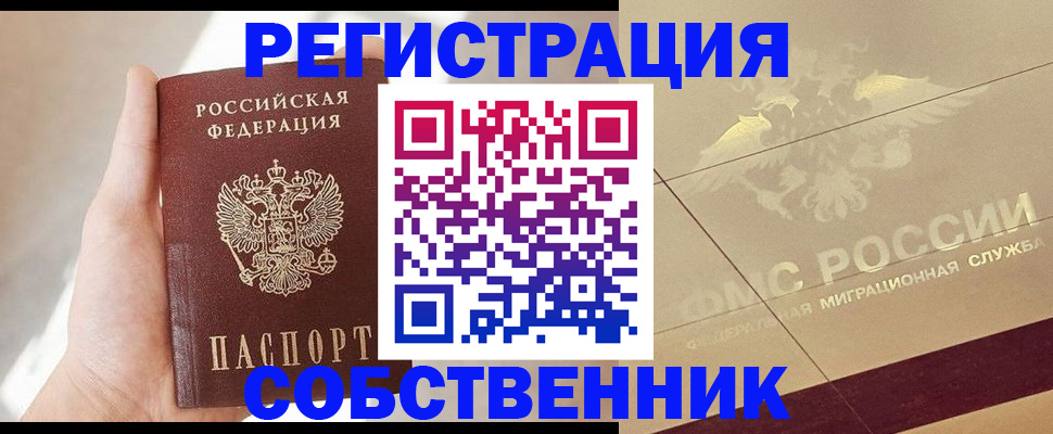 прописка регистрация в Гудермесе