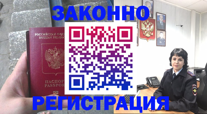 прописка законно в Гудермесе