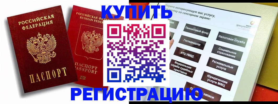 прописка от собственника в Гудермесе